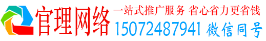 自贡官理网络推广竞价